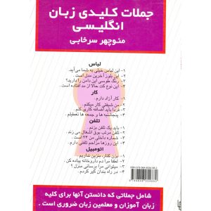 جملات کلیدی زبان انگلیسی منوچهر سرخابی