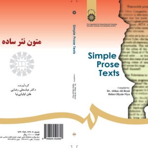 Simple Prose Texts متون نثر ساده رصائی