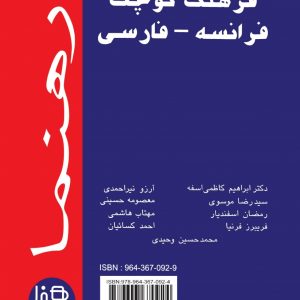 فرهنگ کوچک فرانسه – فارسی رهنما