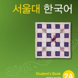 کتاب کره ای سئول Seoul University Korean 2A 서울대 한국어