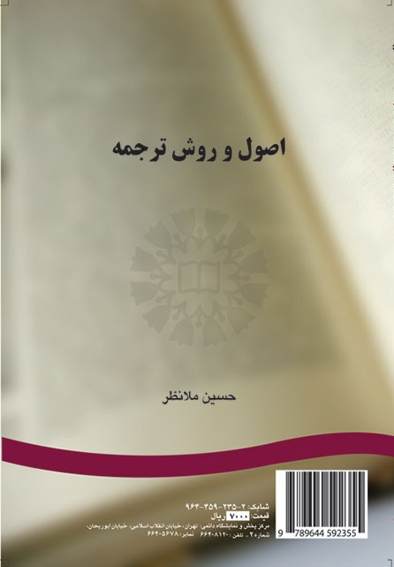 اصول و روش ترجمه ملانظر