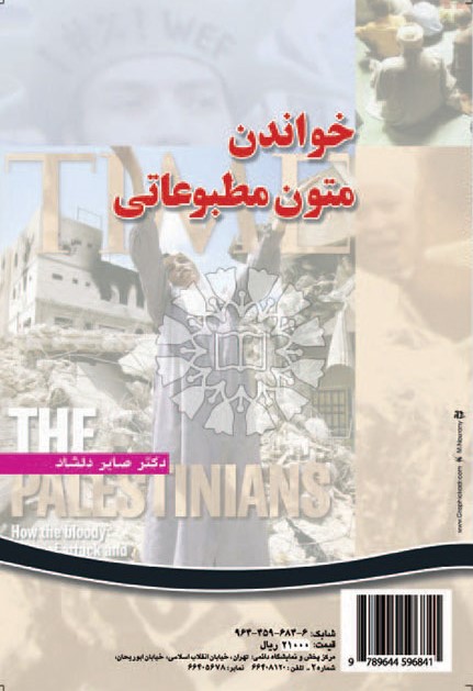 A Course in Reading Journalistic Material خواندن متون مطبوعاتی دلشاد