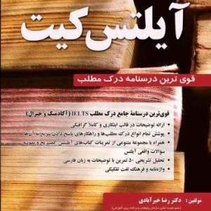 کتاب آیلتس کیت IELTS KIT درک مطلب