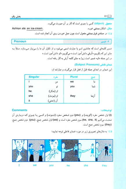 گرامر انگلیسی را در 60 روز بیاموزیم قنبری