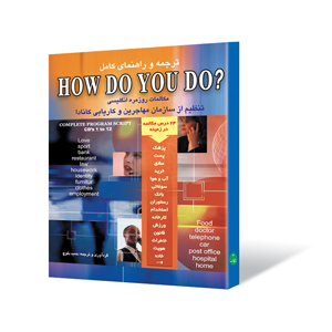 راهنمای کامل هادو یو دو (HOW DO YOU DO) بدون DVD